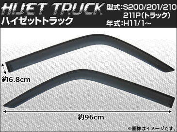 AP サイドバイザー APSVC025 入数:1セット(2枚) ダイハツ ハイゼット トラック(フロント) S200/201/210/211P(トラック) 1999年01月〜