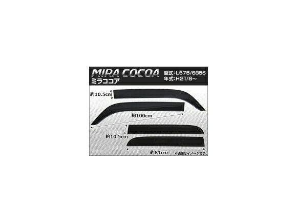 AP サイドバイザー APSVC054 入数：1セット(4枚) ダイハツ ミラ ココア L675/L685S 2009年08月〜