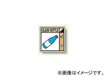 ユニット/UNIT 建設副産物分別標識 