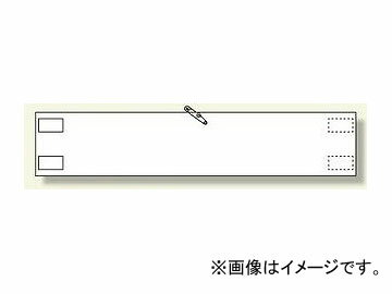 ユニット/UNIT 高輝度反射腕章 白無地 品番：847-86 High brightness reflected armband white plain