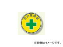 ヘルメット用ステッカー 身につける用品 ゆにっと 工事現場 建設現場 建設工事 標識 看板 表示 掲示 ヘルメット用ステッカー tool ツール 工具 整備 用品入数：2枚1シート職場や所属が一目瞭然です。材質：PPステッカーサイズ：35mmφ商品の詳細な情報については、メーカーサイトでご確認ください。