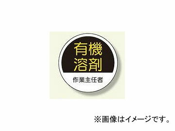 ユニット/UNIT 作業主任者ステッカー