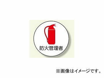 ˥å/UNIT ȴطƥå ɲд ֡370-72 Work management related sticker fire prevention administrator