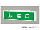 jbg/UNIT ƖŔ  AC100V iԁF392-471 Zui Road Lighting Sign Emergency Exit