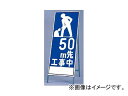 jbg/UNIT ˊŔigtj mH ^Cv:50m,100m,200m Reflective signboard with frame