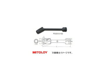 ミトロイ/MITOLOY 3/8"(9.5mm) インパクトレンチ用 ユニバーサルエクステンションソケット 6角 全長 150mmタイプ 10mm P3US10-150 Universal extension socket for impact wrench