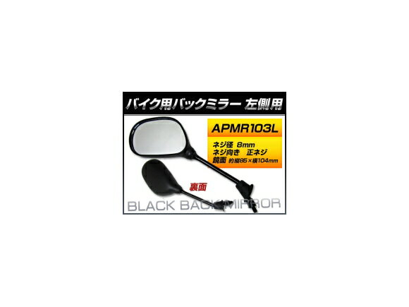 バックミラー スズキ セピアZZ/CA1EB AF50ZZN CA1EB-250526〜255025 左側用 楕円型 入数：1本(片側) 2輪 rearview mirror