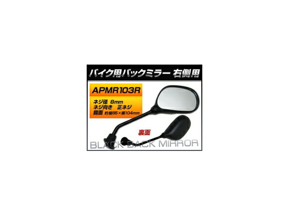 バックミラー ホンダ ジャイロX/TD01 NJ50MDY TD01-2100001〜2199999 3J 右側用 楕円型 入数：1本(片側) 2輪 rearview mirror