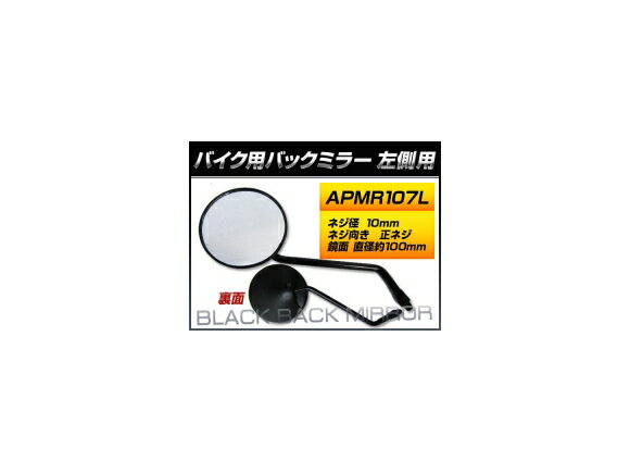 バックミラー ホンダ スーパーカブ 郵政/MD90 MD903 MD90-2400001〜 3J 左側用 丸型 入数：1本（片側） 2輪 rearview mirror