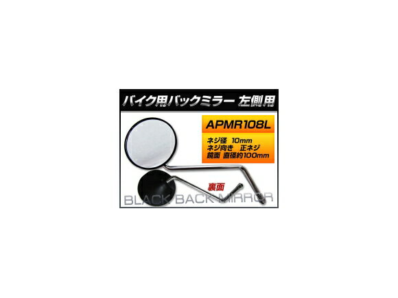 バックミラー ヤマハ メイト 郵政用/4GL T90T 4GL-106396〜 4GL4 左側用 丸型 入数：1本（片側） 2輪 rearview mirror