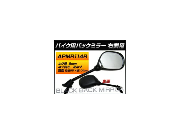 バックミラー ヤマハ ジョグZ/3YK YG50Z 3YK-6221101〜6342000 3YK-6 右側用 楕円型 入数：1本(片側) 2輪 rearview mirror