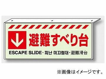 ユニット/UNIT 天井用 避難器具保管方向表示 ↓避難すべり台 品番：831-32