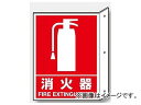 jbg/UNIT ˏohΕW Ί iԁF826-40 Fire protruding fire protection extinguisher