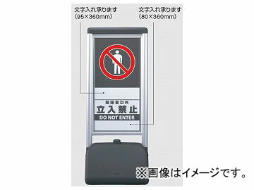 ユニット/UNIT サインシック Bタイプ 関係者以外立入禁止 品番：865-801 No entry except for Signsic type officials