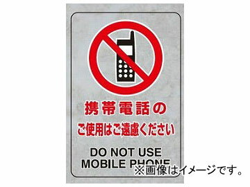 ユニット/UNIT JIS規格安全透明ステッカー（大） 携帯電話のご使用はご遠慮下さい 品番：807-44A Standard Safe Sticker Large Please refrain using mobile phone