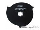 セフティー3 芝刈機SLC-150SR用 可動刃 SLC-150SR-KA JAN：4977292691369 Movable blade for lawn mower