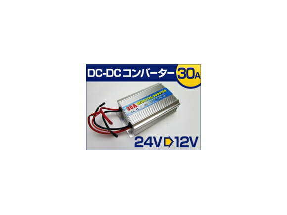 AP コンバーター DC-DC 24V→12V 30A APCVT30A converter