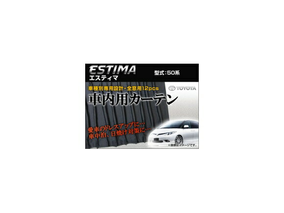 楽天市場】トヨタ純正 エスティマ カーテンの通販 楽天市場】トヨタ純正 エスティマ カーテンの通販