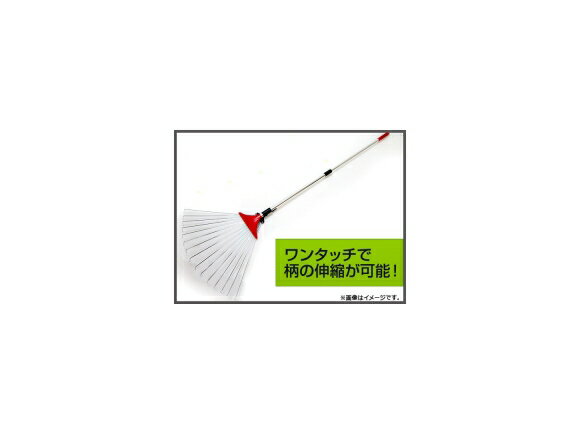 AP 伸縮式熊手/レーキ レッド 全長約81cm〜157cm APTS1045AT1 Exploring rake