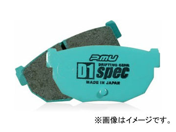 プロジェクトミュー D1 spec ブレーキパッド リア トヨタ ブレビス Brake pad