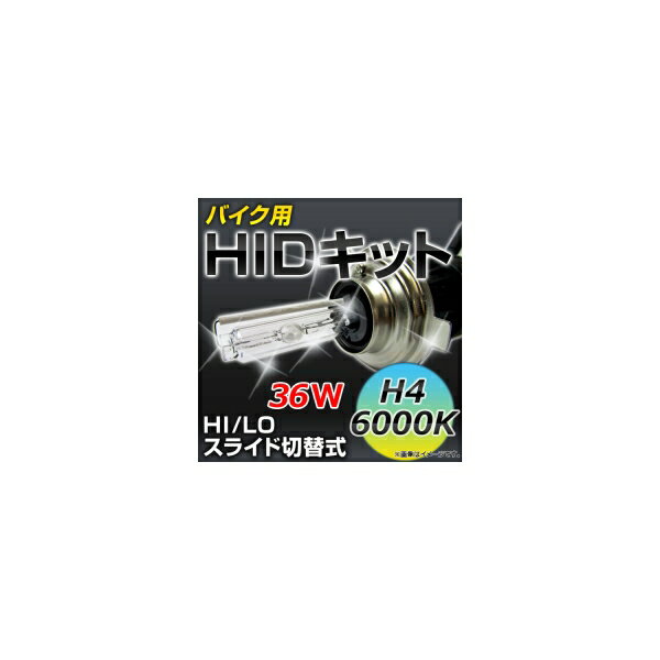 AP バイク用 HIDキット 高品質 HI/LO スライド切替式 H4 6000K 厚型バラスト APHIDK-MC-6000K 2輪 kit for motorcycles