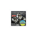 AP HIDキット 6000K 高品質 HI/LO スライ