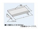 iCL/NAIKI KVIZbg NVTS-9025 250~900mm shelves set