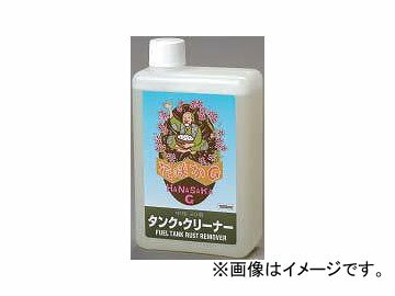 2輪 ハナサカG 花咲かG タンク・クリーナー P023-6266 1L Hanasaki or Tank Cleaner