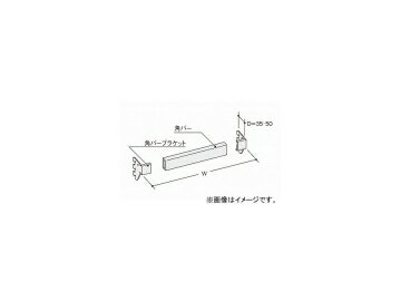 ナイキ/NAIKI 角バーセット NVBS-9035 35×900mm Corner bar set ナイキ/NAIKI 角バーセット NVBS-9035 35×900mm Corner bar set