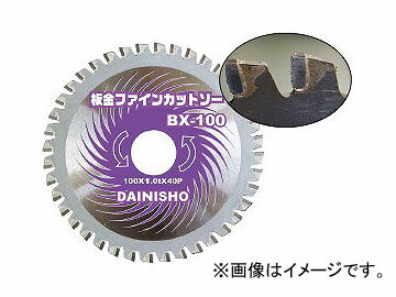 大日商/DAINISSYO 板金ファインカットソー BXシリーズ BX-110 JAN：4948572071638 Sheet metal fine cut and sew series