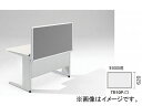 ナイキ/NAIKI リンカー/LINKER トリアス デスクトップパネル クロス張り グレー TR10P-GL 1000×30×620mm