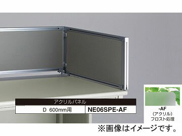 ナイキ/NAIKI ネオス/NEOS デスクトップパネル アクリルパネル アクリル NE06SPE-AF 583×30×350mm Desktop panel ナイキ/NAIKI ネオス/NEOS デスクトップパネル アクリルパネル アクリル NE06SPE-AF 583×30×350mm Desktop panel
