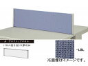ナイキ/NAIKI ネオス/NEOS デスクトップパネル ライトブルー NE07P-LBL 696×321mm
