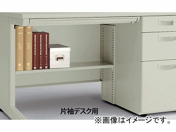 ないき オフィス用品 家具用品 事務用デスク オプション事務用デスク用のオプション品です。棚板可動ピッチ18mm・棚板耐荷重 等分布30kg・NED型/NES型デスクD:700専用サイズ：920×200×0mm商品の詳細な情報については、メーカーサイトでご確認ください。