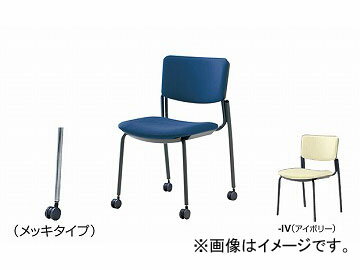 ナイキ/NAIKI ネオス/NEOS 会議用チェアー キャスター付 アイボリー E217MC-IV 495×550×765mm Conference chair