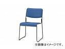 ナイキ/NAIKI 会議用チェアー ループ脚/塗装タイプ ブルー E177FB-BL 495×540×750mm Conference chair