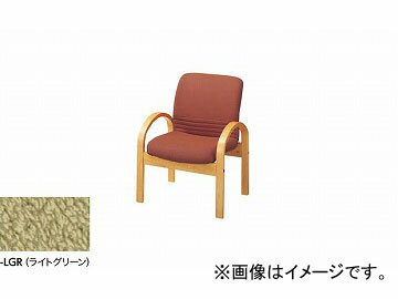 ナイキ/NAIKI ロビーシリーズ97 アームチェアー ライトグリーン RC971SF-LGR 595×640×775mm Arm chair