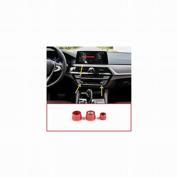 3個 BMW 5 シリーズ G30 G38 2018-2020 合金 オーディオ エアコンノブ 装飾 リング BMW X3 X4 G01 G02 2019-2020 6GT GT6 選べる3カラー レッド～シルバー AL-DD-5878 AL Interior parts for cars