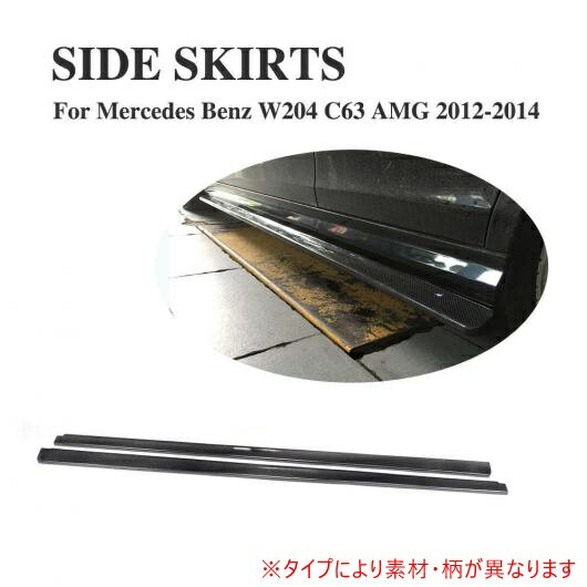 車用外装パーツ サイド スカート 適用: メルセデスベンツ W204 C63 AMG 4DR 2012 2013 2014 レーシング サイド バンパー スカートS ボディキット FRP AL-DD-7993 AL Exterior parts for cars