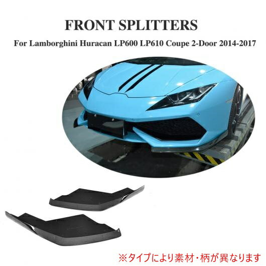 車用外装パーツ フロント バンパー リップ スプリッタ エプロン フラッグ ケース 適用: ランボルギーニ ウラカン LP600 LP610 クーペ 2ドア 14-17 カーボンファイバー AL-DD-8254 AL Exterior parts for cars