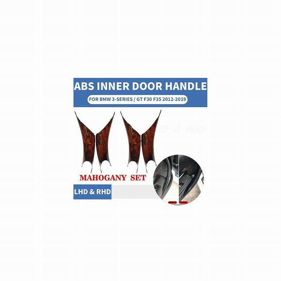 インテリア ドア パネル ハンドル インナー プル 保護 フレーム カバー トリム マホガニー調 適用: BMW 3/GT 4シリーズ F30 F35 マット ブラック 4ピース セット～マホガニー調 4ピース セット AL-EE-8683 AL Interior parts for cars