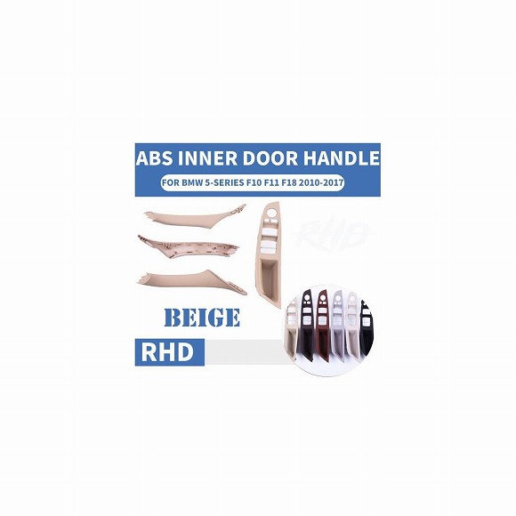 右ハンドル車 RHD 適用: BMW 5シリーズ F10 F11 520 525 インテリア ドア ハンドル インナー パネル プル トリム 7ピース ブラック セット～7ピース ベージュ セット AL-EE-8695 AL Interior parts for cars