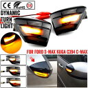 LED ダイナミック ウインカー サイド ウイング ミラー インジケーター ライト ランプ 適用: フォード/FORD S-マックス 2007-2014 クーガ C394 08-2012 C-マックス AL-JJ-6656 AL Car parts(2)