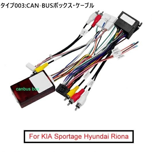 16PIN オーディオ 配線 ハーネス 適用: 起亜 スポーテージ ヒュンダイ/現代/HYUNDAI RIONA ステレオ ワイヤー アダプタ CAN-BUSボックス・ケーブル AL-LL-8041 AL Car parts