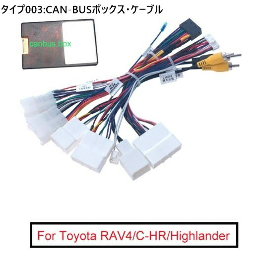 16PIN ワイヤー ハーネス パワー ケーブル CAN-BUS 適用: トヨタ RAV4/C-HR/ハイランダー/レビン/カローラ/カムリ/レイツ/マークX CAN-BUSボックス・ケーブル AL-LL-8045 AL Car parts