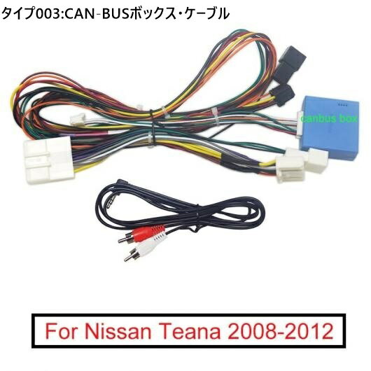 オーディオ 16PIN パワー ケーブル CAN-BUS ボックス 適用: 日産 ティアナ DVD プレーヤー 配線 ハーネス アダプタ CAN-BUSボックス・ケーブル AL-LL-8606 AL Car parts