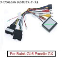 オーディオ CD/DVD 16PIN パワー ケーブル アダプタ CAN-BUS ボックス 適用: ビュイック/BUICK GL6 エクセル GX 配線 ハーネス CAN-BUSボックス・ケーブル AL-LL-8609 AL Car parts