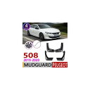 マッド ガード フラップ 泥よけ 4ピース フロント リア 適用: プジョー/PEUGEOT 508 2019~2020 第2世代 AL-NN-2120 AL Exterior parts for cars