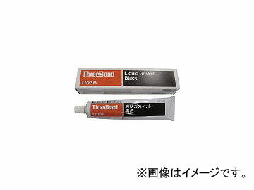 スリーボンド/THREEBOND 液状ガスケット 150g 黒色 TB1103B150(4055918) JAN：4967410103874 Liquid gasket black