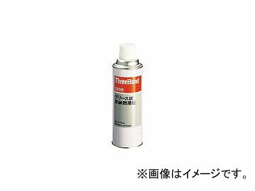 スリーボンド/THREEBOND スプレーグリス 防錆潤滑剤 TB1805 340ml TB1805(1262556) JAN：4967410100729 Spray grease rust prevention lubricant